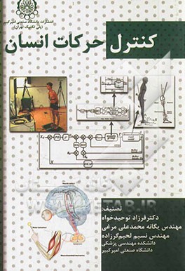 کنترل حرکت در انسان