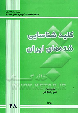 کلید شناسایی شته‌های ایران
