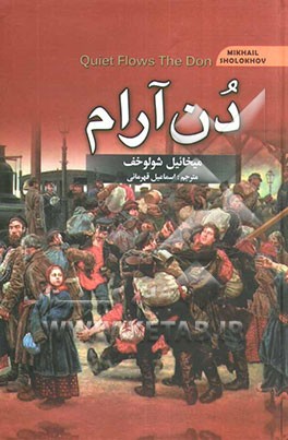 دن آرام: دن در دریا آرام می‌گیرد