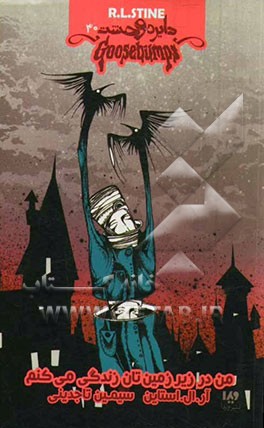 من در زیرزمین‌تان زندگی می‌کنم