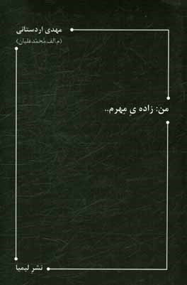 تمساح‌ها عاشق می‌شوند ... : آنتولوژی عاشقانه‌های شعر هلند و بلژیک