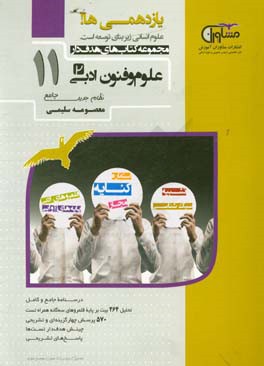 علوم و فنون ادبی پایه 11 نظام جدید