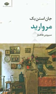 مروارید