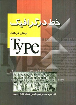 خط در گرافیک