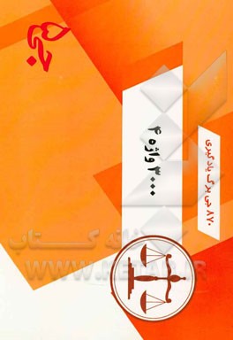 870 جی‌برگ یادگیری 3000 واژه 4