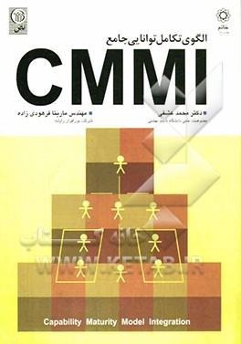 الگوی تکامل توانایی جامع CMMI