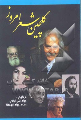 گلچین شعر امروز