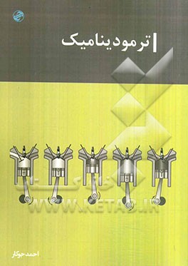 ترمودینامیک