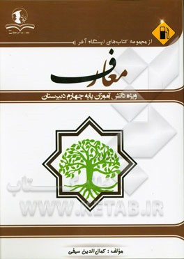 معارف: ویژه دانش‌آموزان پایه چهارم دبیرستان