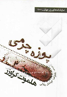 پوزه چرمی