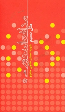 مثل نسیم: شهید احسان حاجی‌حتم‌لو
