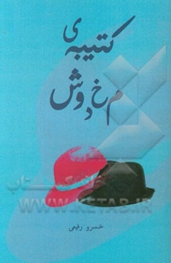 کتیبه مخدوش