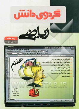 ریاضی پایه هفتم دوره اول متوسطه