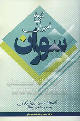 تاریخ امیران سوران