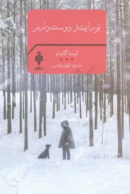 تو را بیشتر دوست دارم