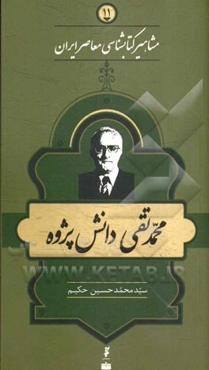 محمدتقی دانش‌پژوه