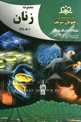 مجموعه زنان مرجع 92