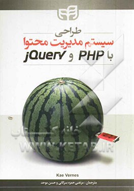 طراحی سیستم مدیریت محتوا با PHP و jQuery