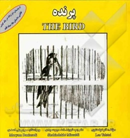 پرنده = The bird