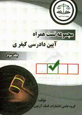 آیین دادرسی کیفری