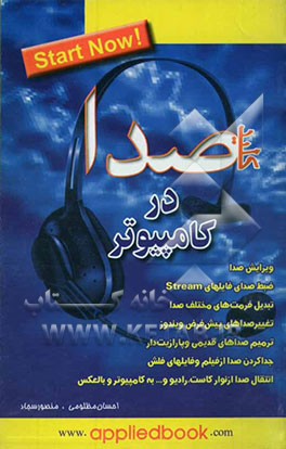 کلید صدا در کامپیوتر