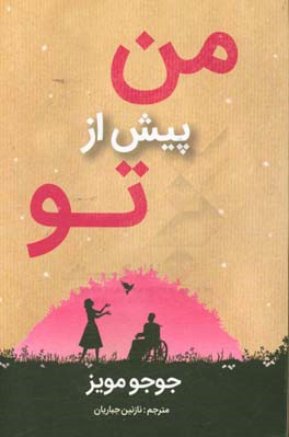 من پیش از تو