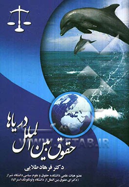 حقوق بین‌الملل دریاها