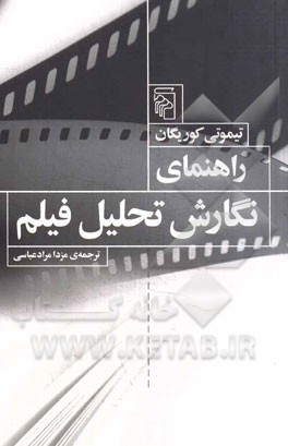 راهنمای نگارش تحلیل فیلم