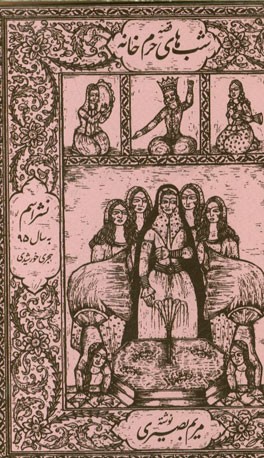 شب‌های حرم‌خانه