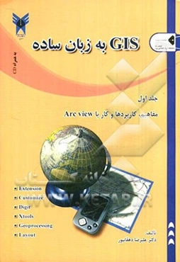 GIS به زبان ساده (کار با Arc view)