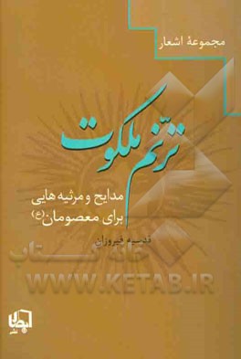 ترنم ملکوت: مجموعه شعر