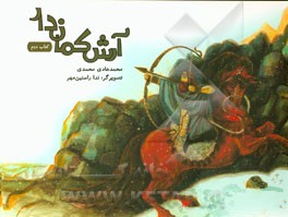 آرش کمان‌دار