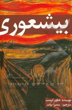 بیشعوری تا کی؟