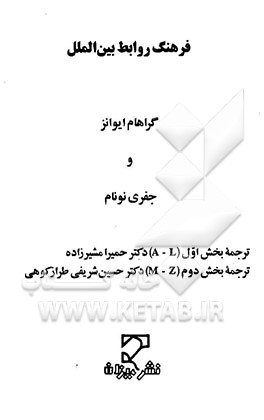 فرهنگ روابط بین‌الملل