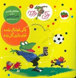 وگی فوتبال بلده توی بازی گل زده