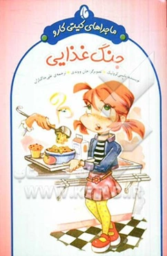 جنگ غذایی