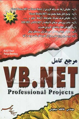 مرجع کامل Visual basic . NET professional proiects
