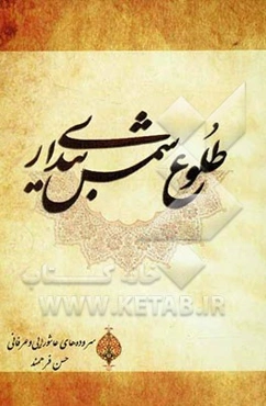 طلوع شمس بیداری