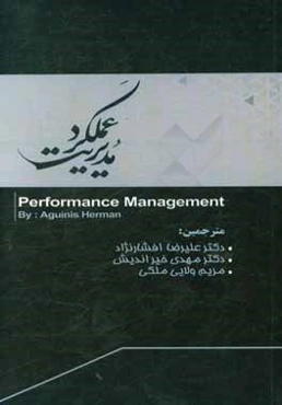 مدیریت عملکرد