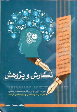 نگارش و پژوهش