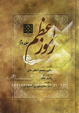 رموز اعظم