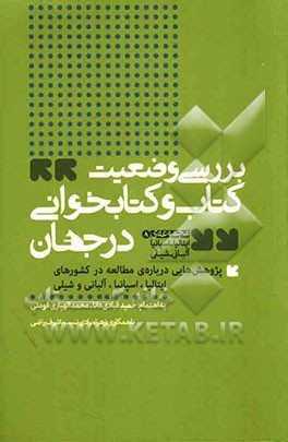 پژوهش‌هایی درباره‌ی مطالعه در کشورهای ایتالیا، اسپانیا، آلبانی و شیلی