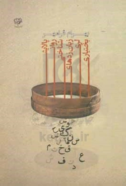 پالایش روان‌شناختی زبانزدهای لری بختیاری