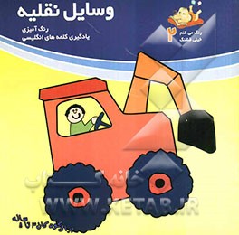 وسایل نقلیه