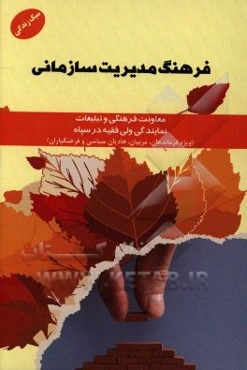 فرهنگ مدیریت سازمانی