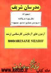 آزمون آزمایشی شماره (7) سراسری 90 مهندسی صنایع با پاسخ تشریحی