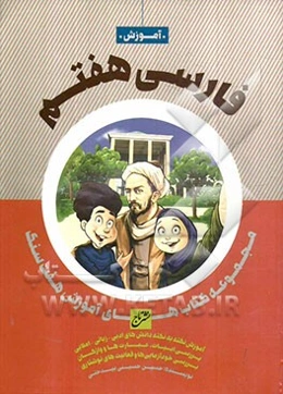 آموزش فارسی هفتم