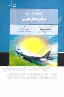 راهنمای سلامت در مسافرت‌های هوایی