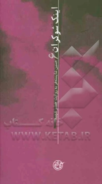 شایسته‌فر به روایت همسر شهید