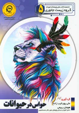 حواس در حیوانات